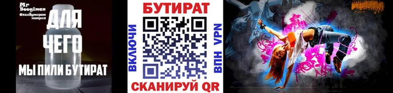 БУТИРАТ BDO  Краснообск 